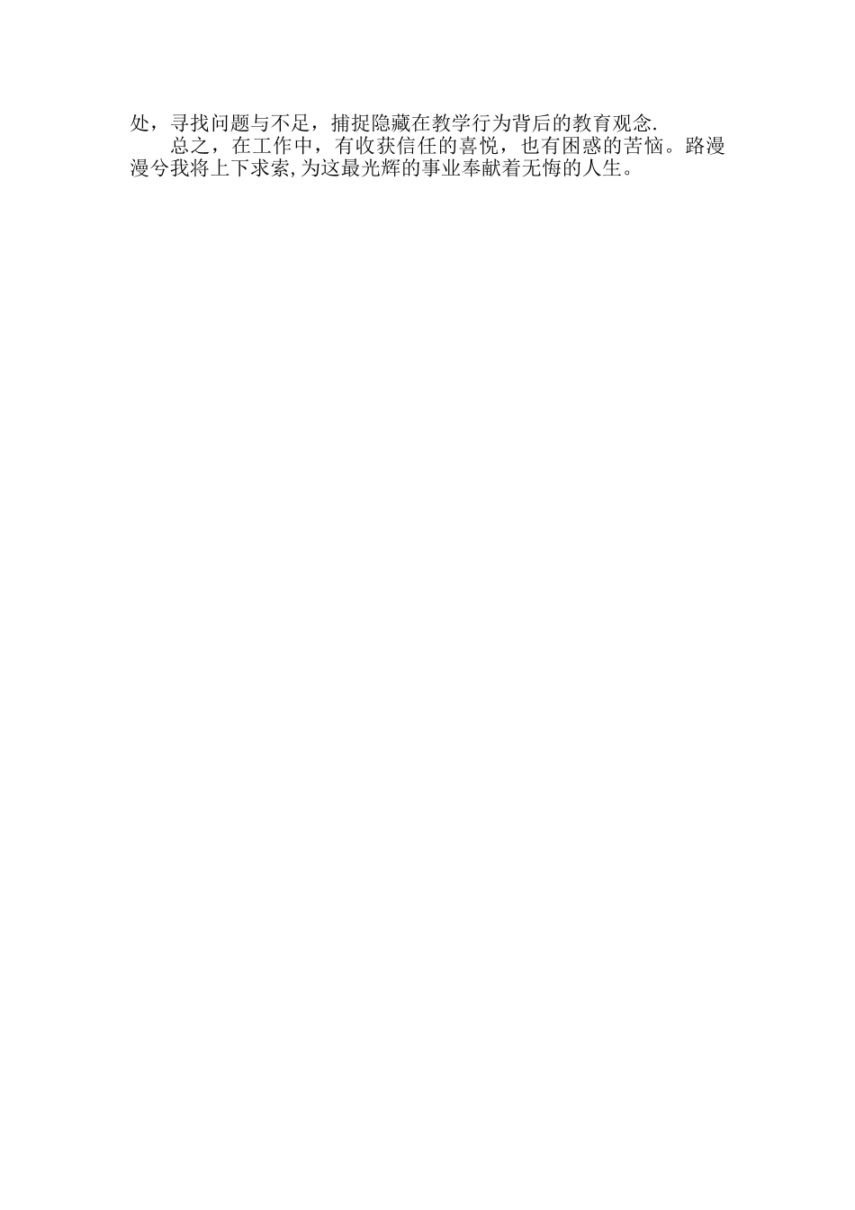 小学教师个人校本研修工作总结_第2页