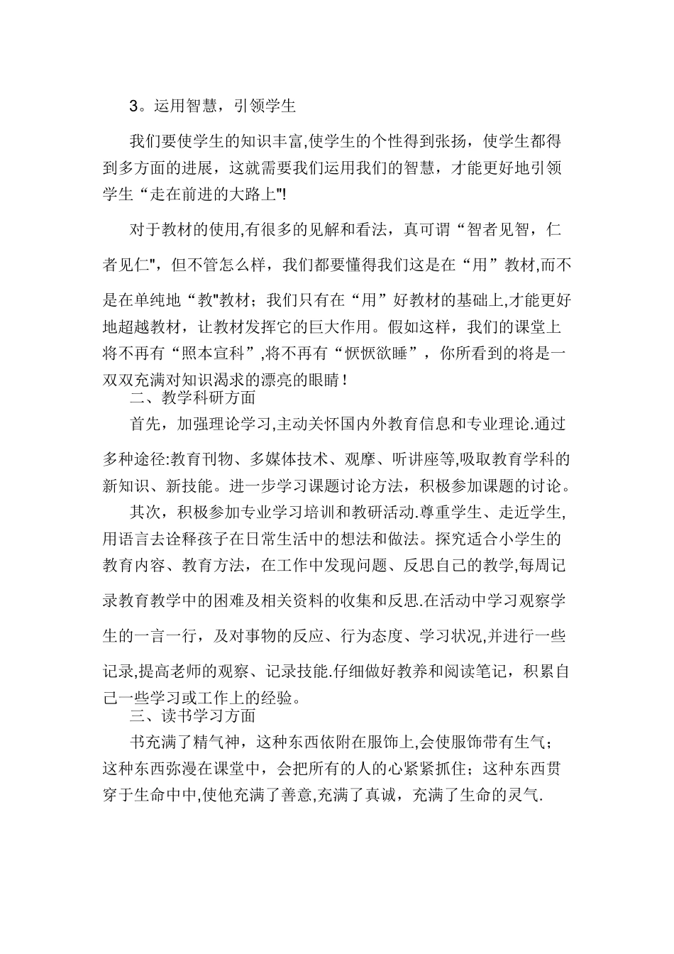 小学教师个人成长总结_第2页