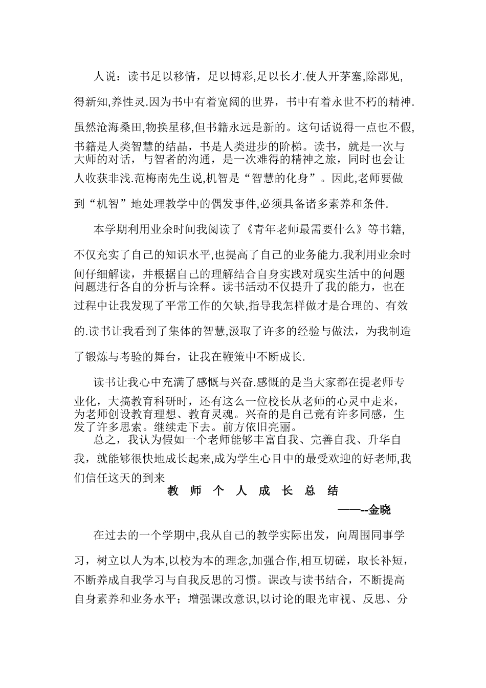 小学教师个人成长总结_第3页