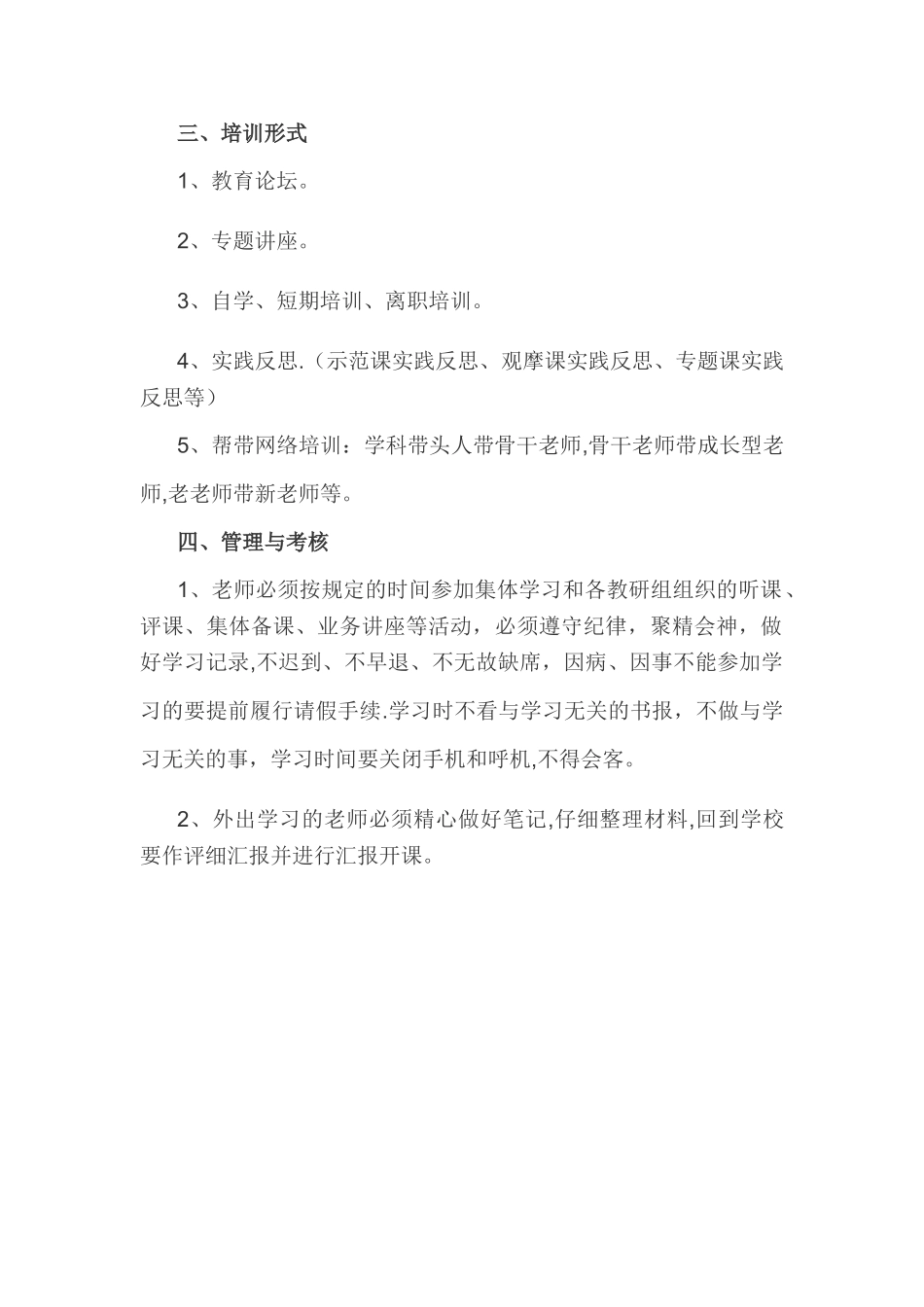 小学教师培训制度_第2页