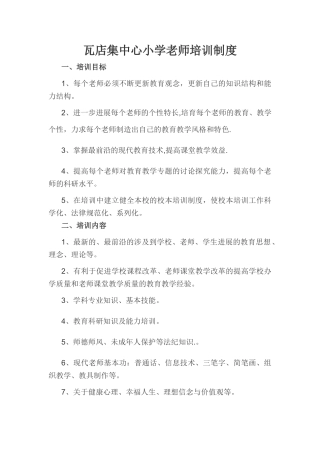 小学教师培训制度