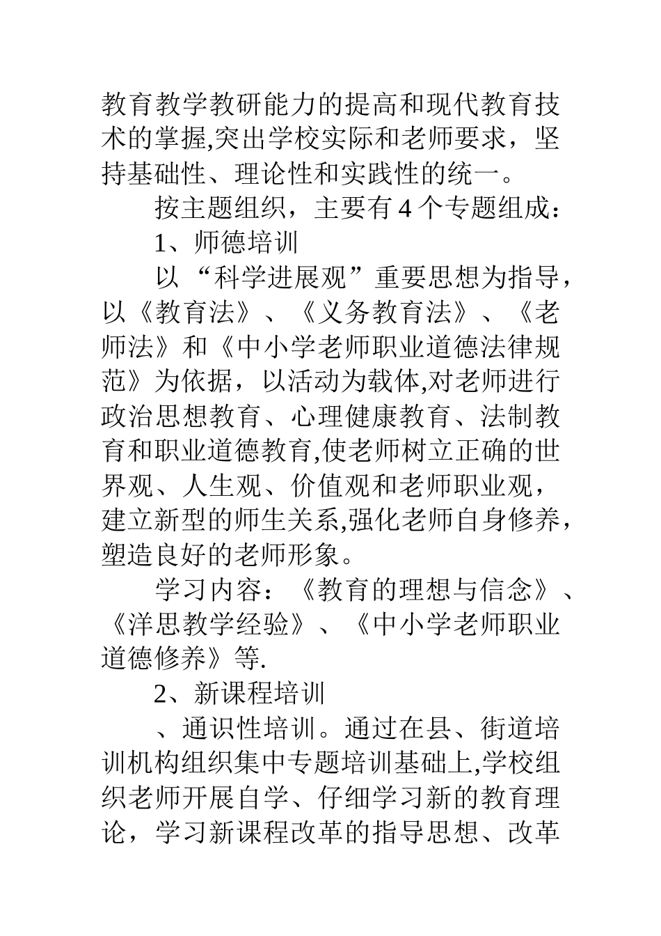 小学教师培训方案54135_第2页