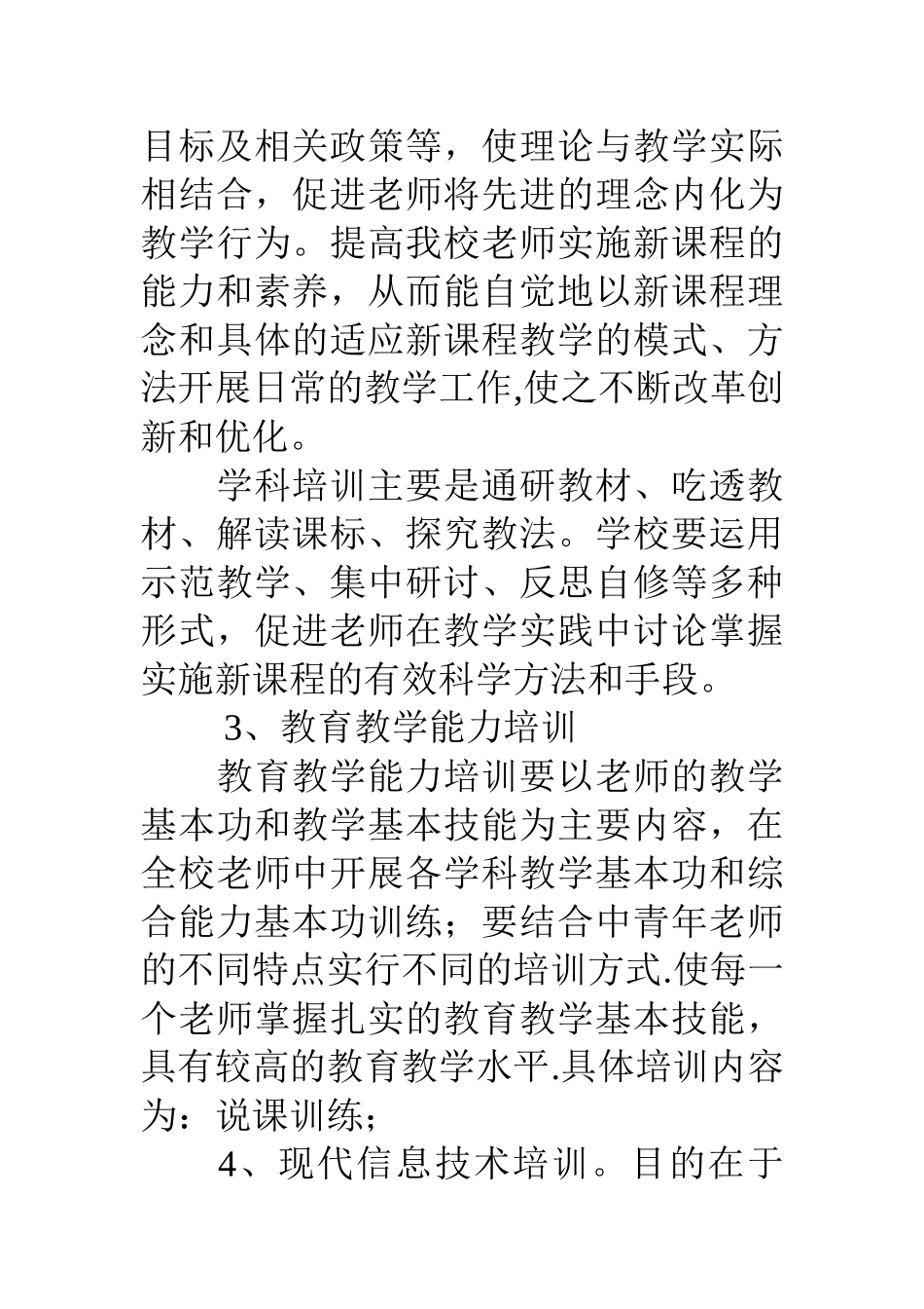 小学教师培训方案54135_第3页