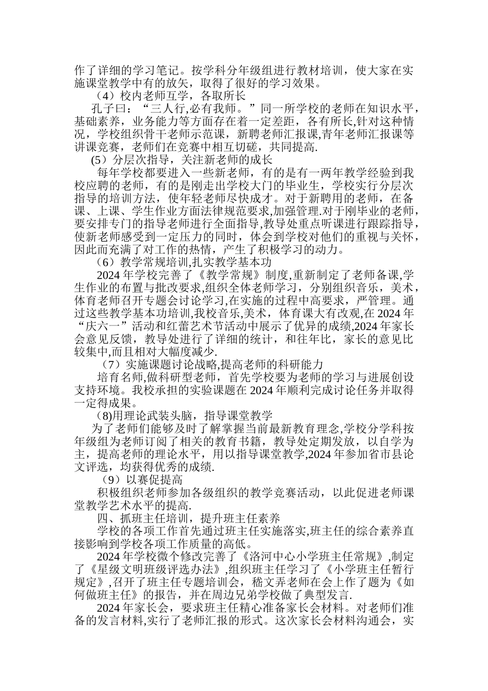 小学教师培训工作总结_第3页