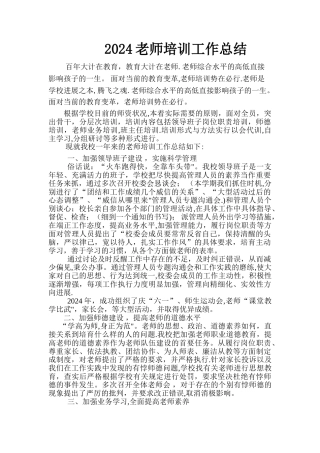 小学教师培训工作总结