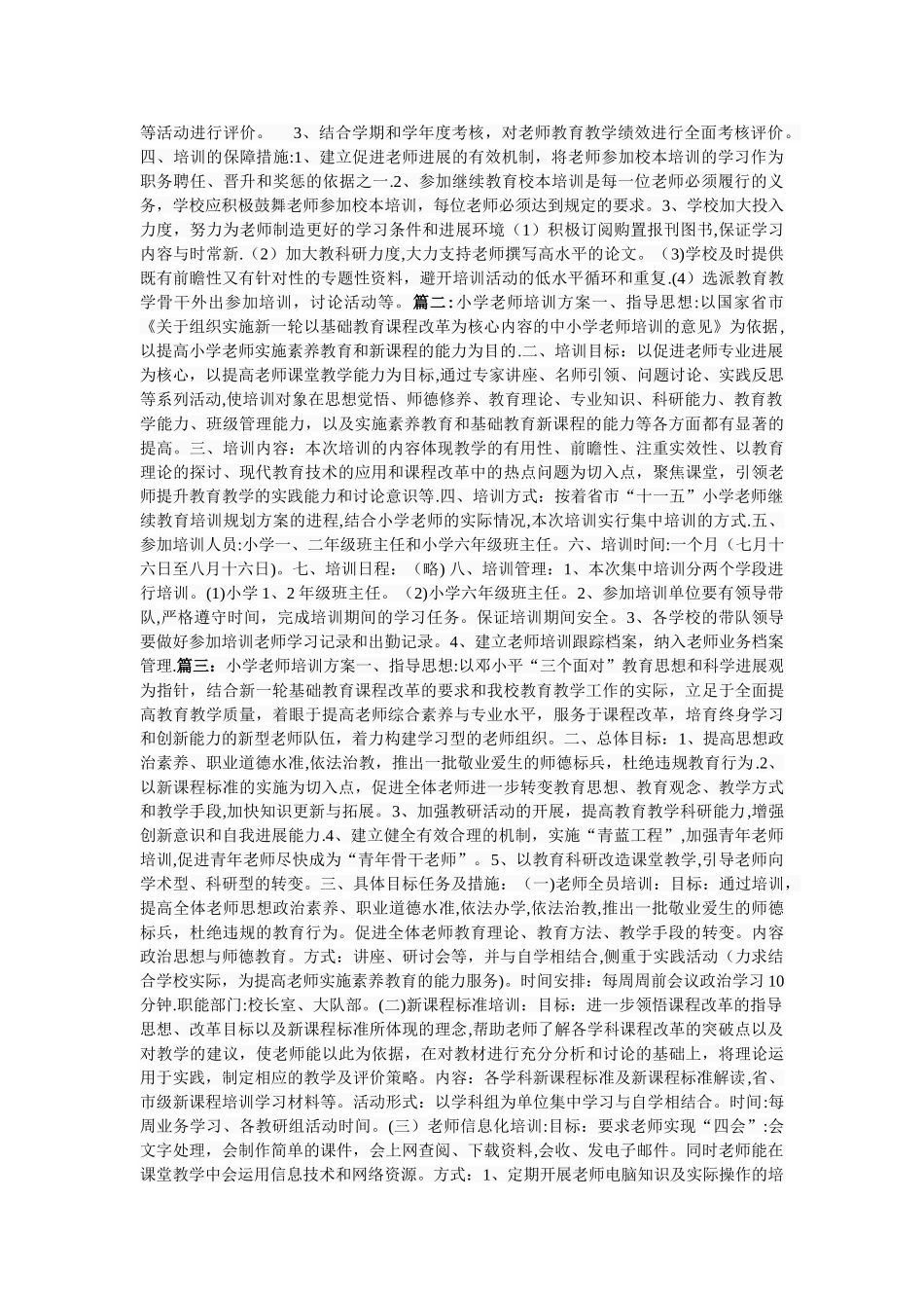 小学教师培训方案_第2页