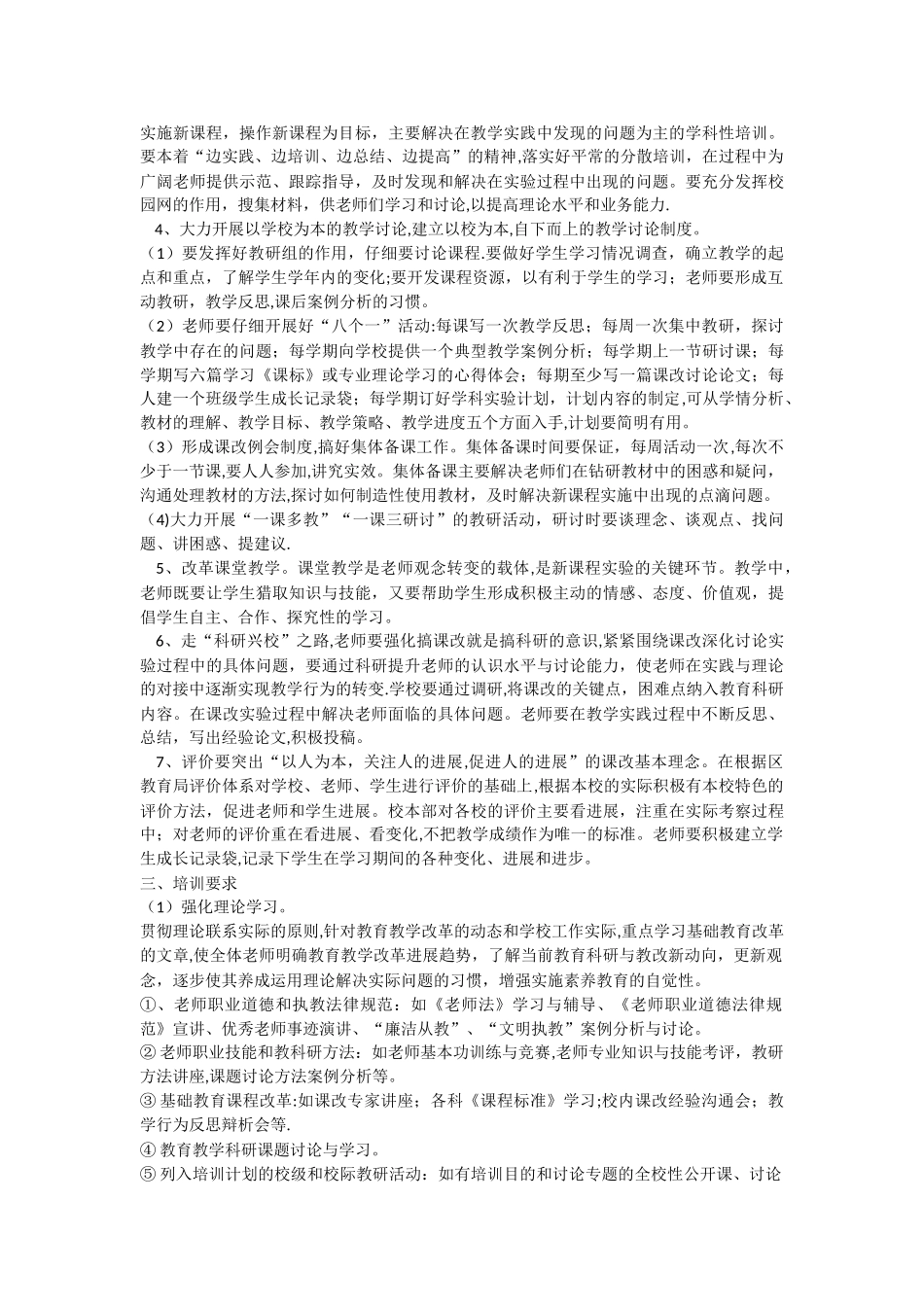 小学教师培训管理制度_第2页