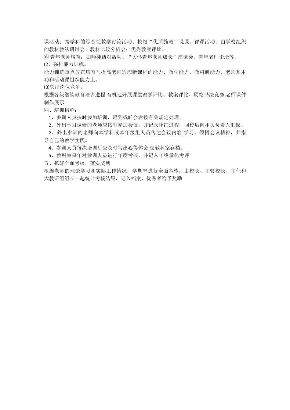 小学教师培训管理制度_第3页