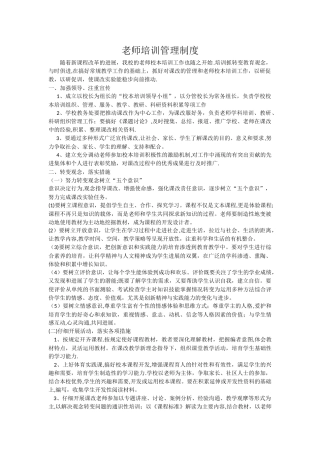 小学教师培训管理制度