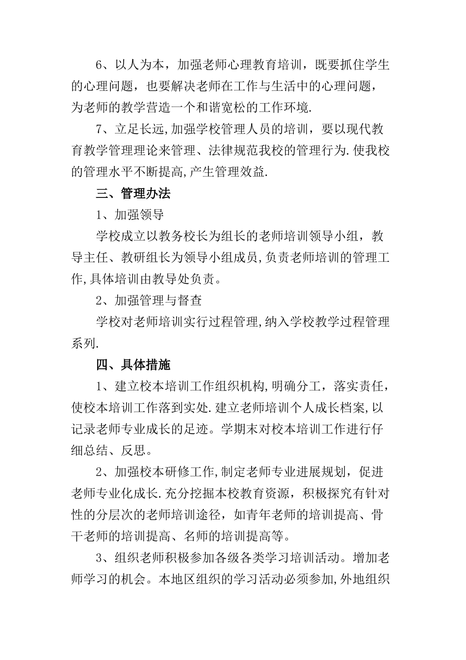 小学教师培训计划_第2页