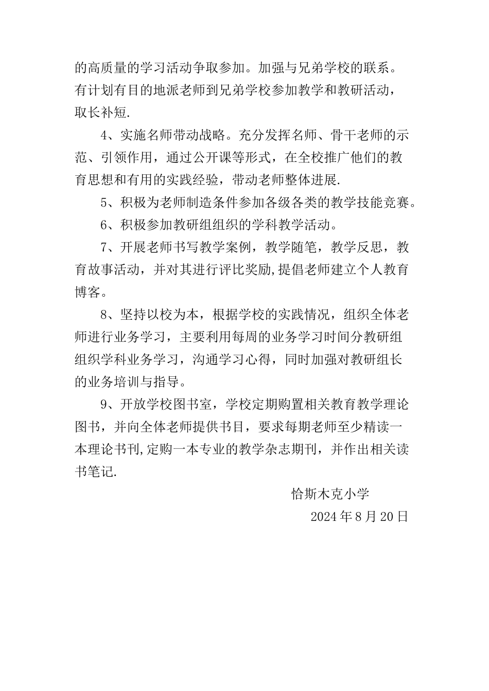 小学教师培训计划_第3页