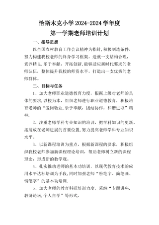 小学教师培训计划