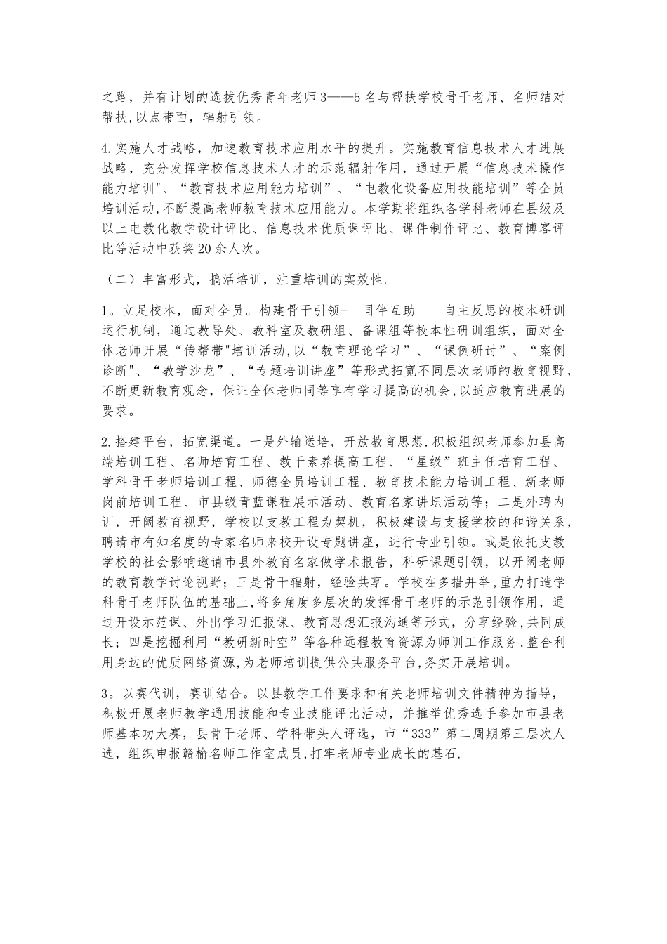 小学教师培训计划_第2页