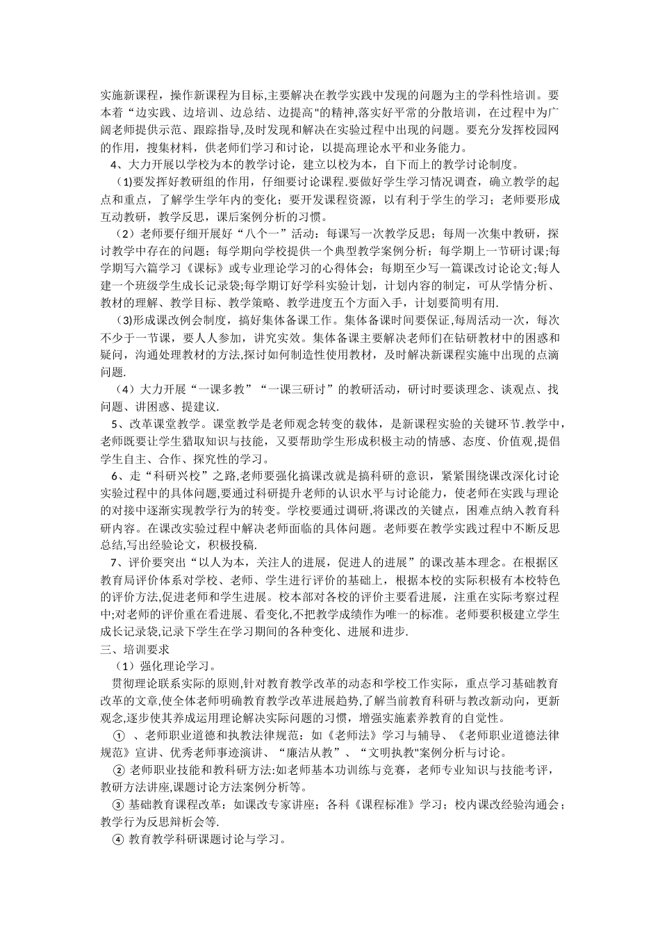 小学教师培训管理制度_第2页