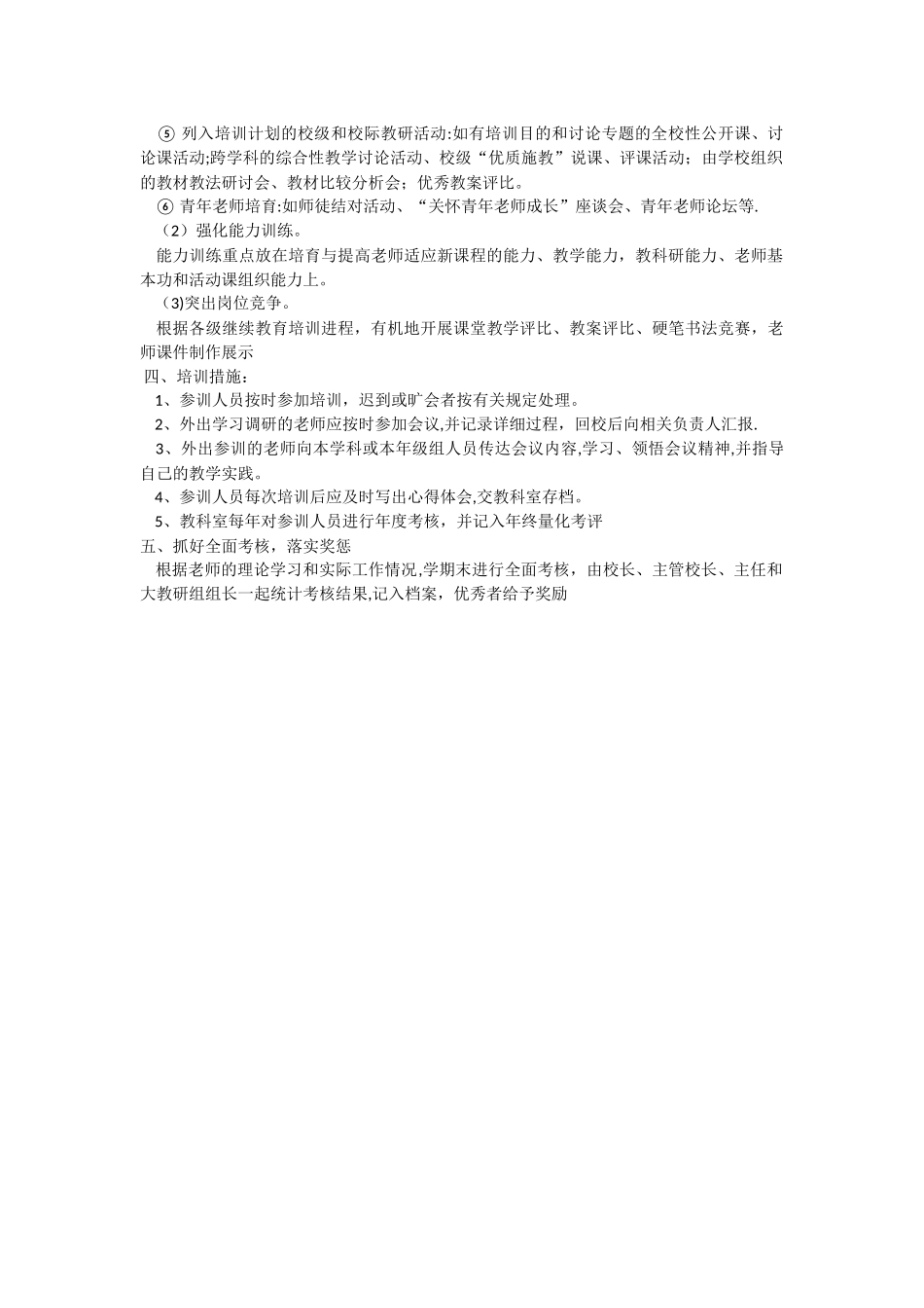 小学教师培训管理制度_第3页
