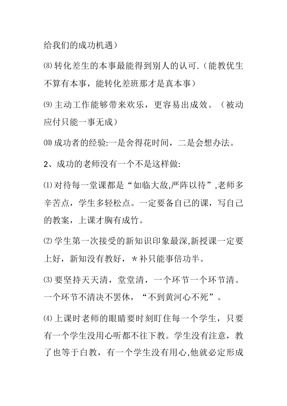小学教师如何提高教学质量_第2页