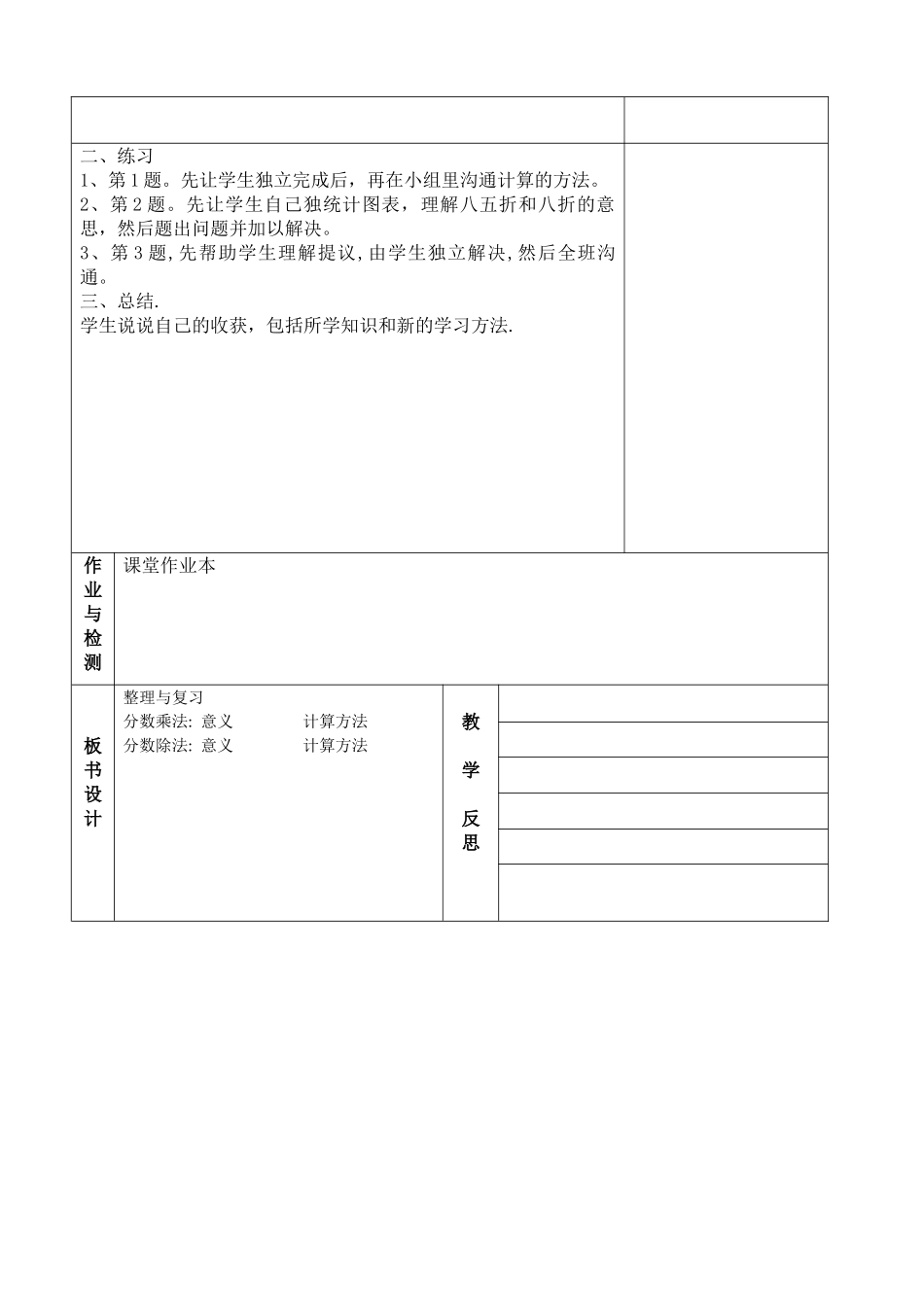 小学教师备课教案模板_第3页