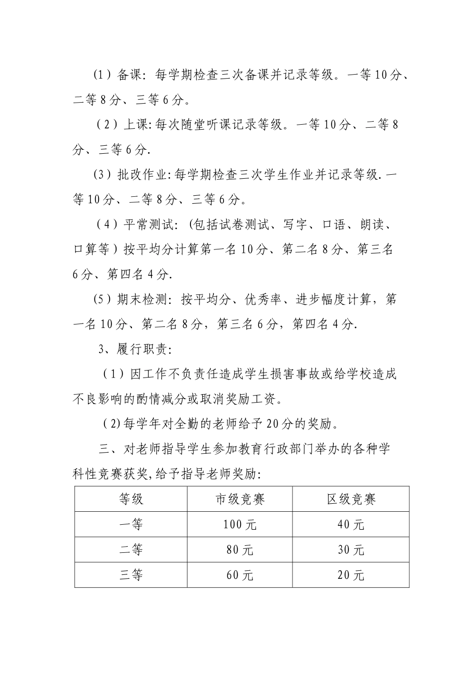 小学教师奖励制度_第2页