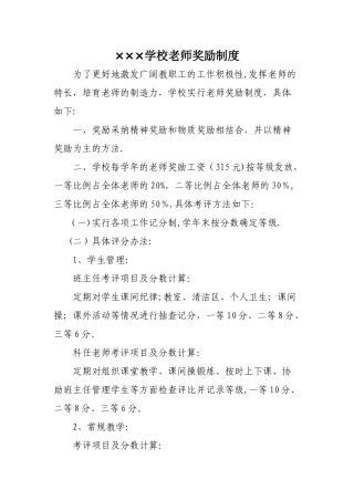 小学教师奖励制度