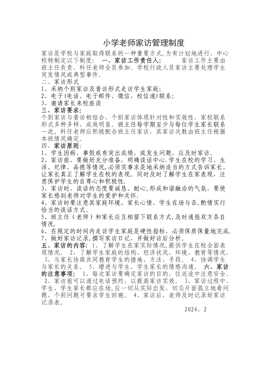 小学教师家访管理制度_第1页