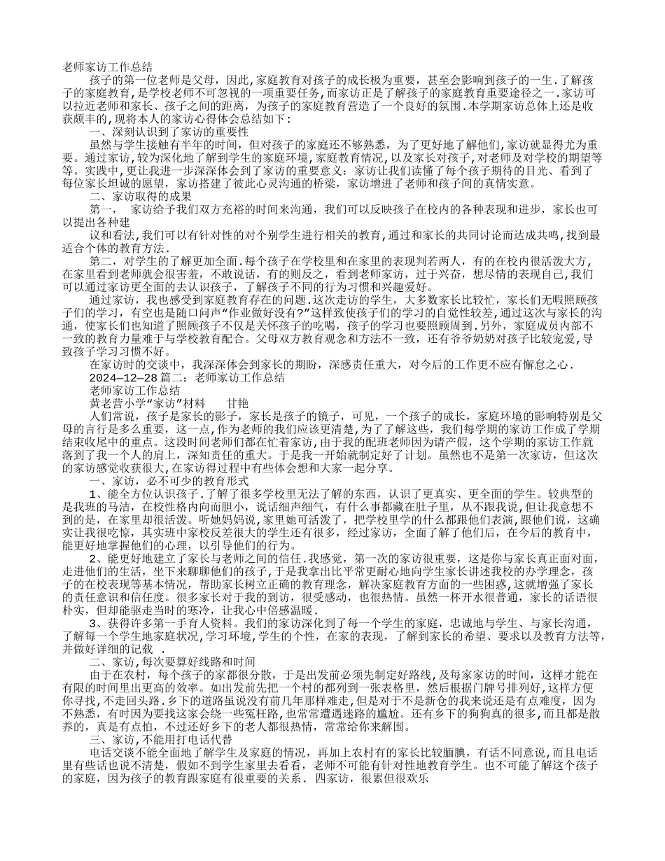 小学教师家访工作总结_第1页