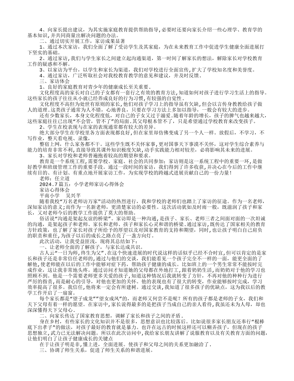 小学教师家访工作总结_第3页