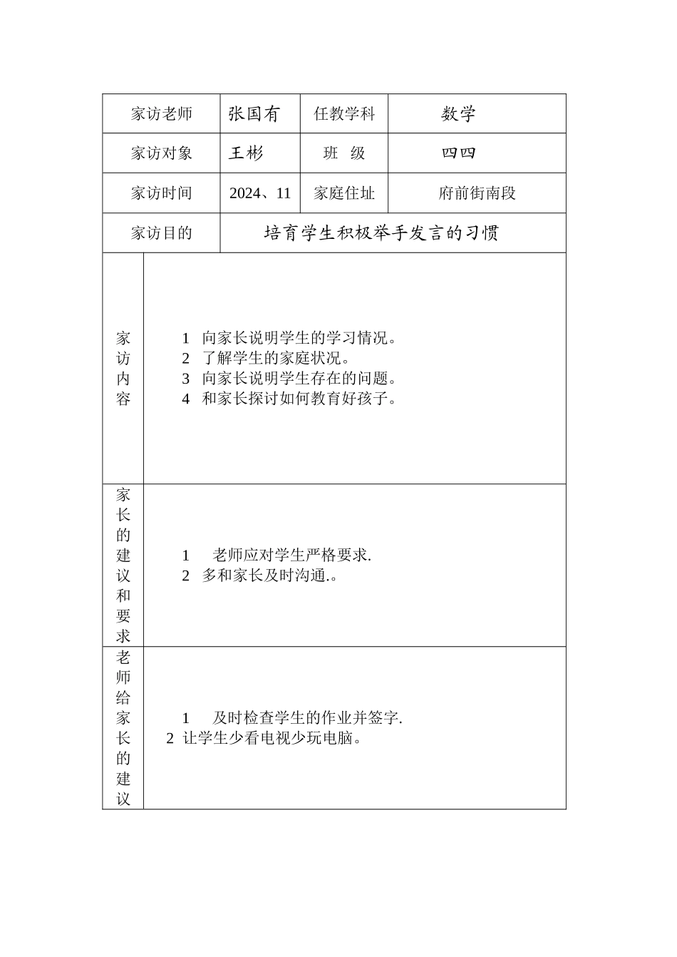 小学教师家访记录表-家访记录表小学_第3页