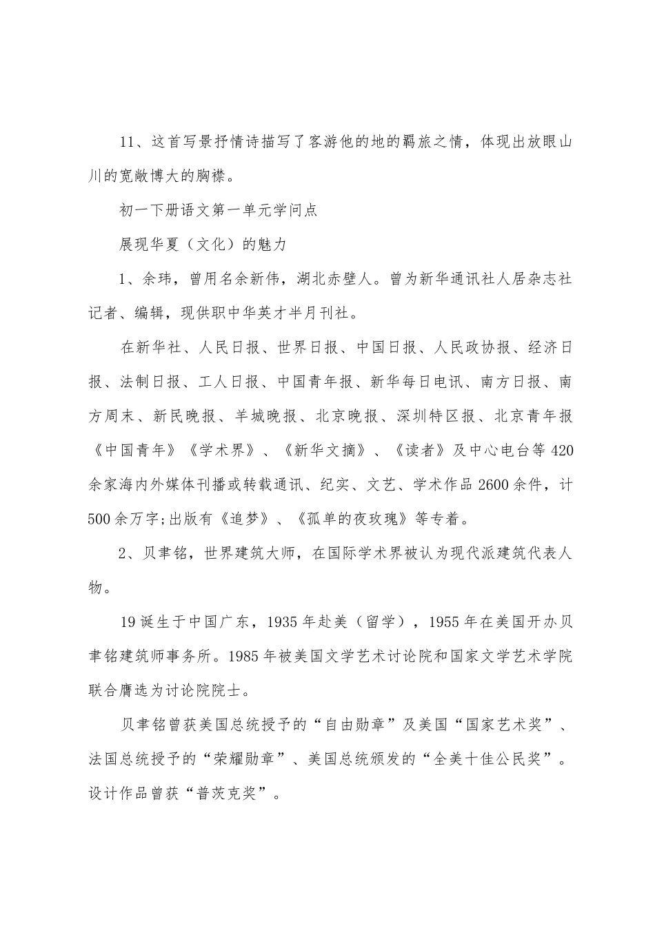 2025年初一语文知识点_第3页