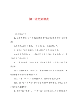 2025年初一语文知识点