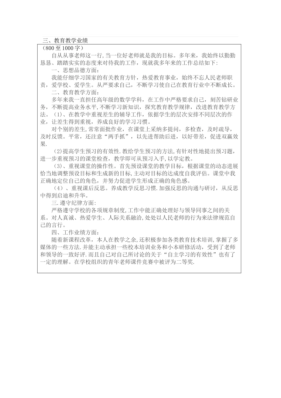 小学教师工作业绩总结_第1页