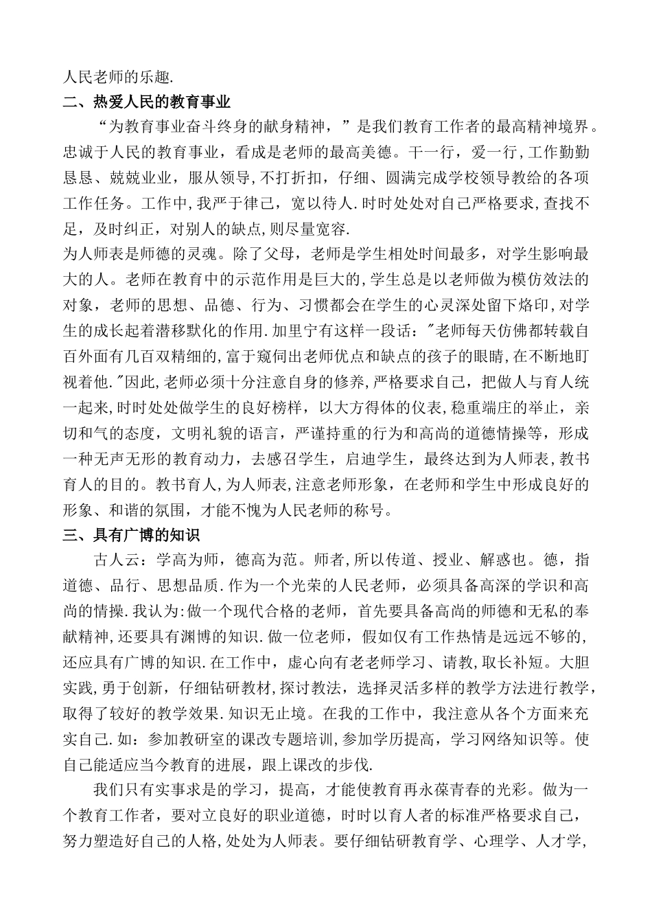 小学教师师德工作总结_第2页