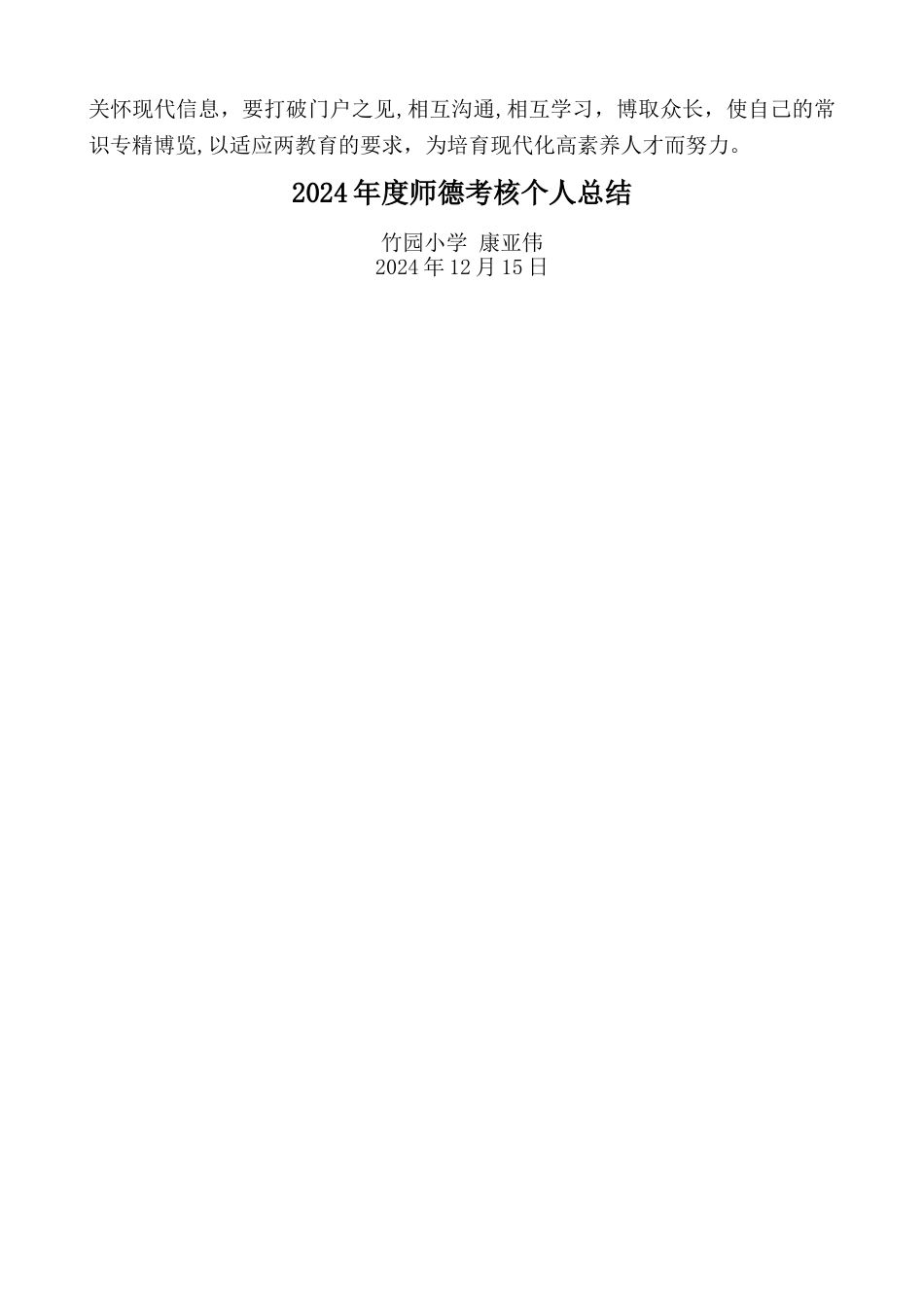 小学教师师德工作总结_第3页