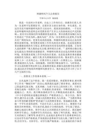 小学教师师德师风个人总结-我是一名小学教师
