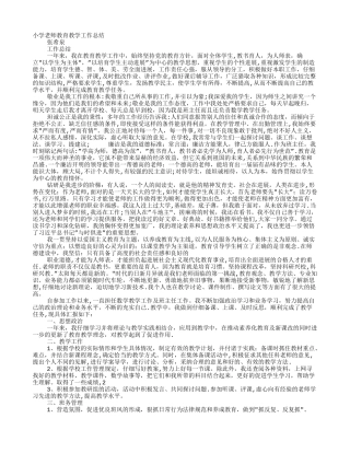 小学教师工作总结德能勤绩