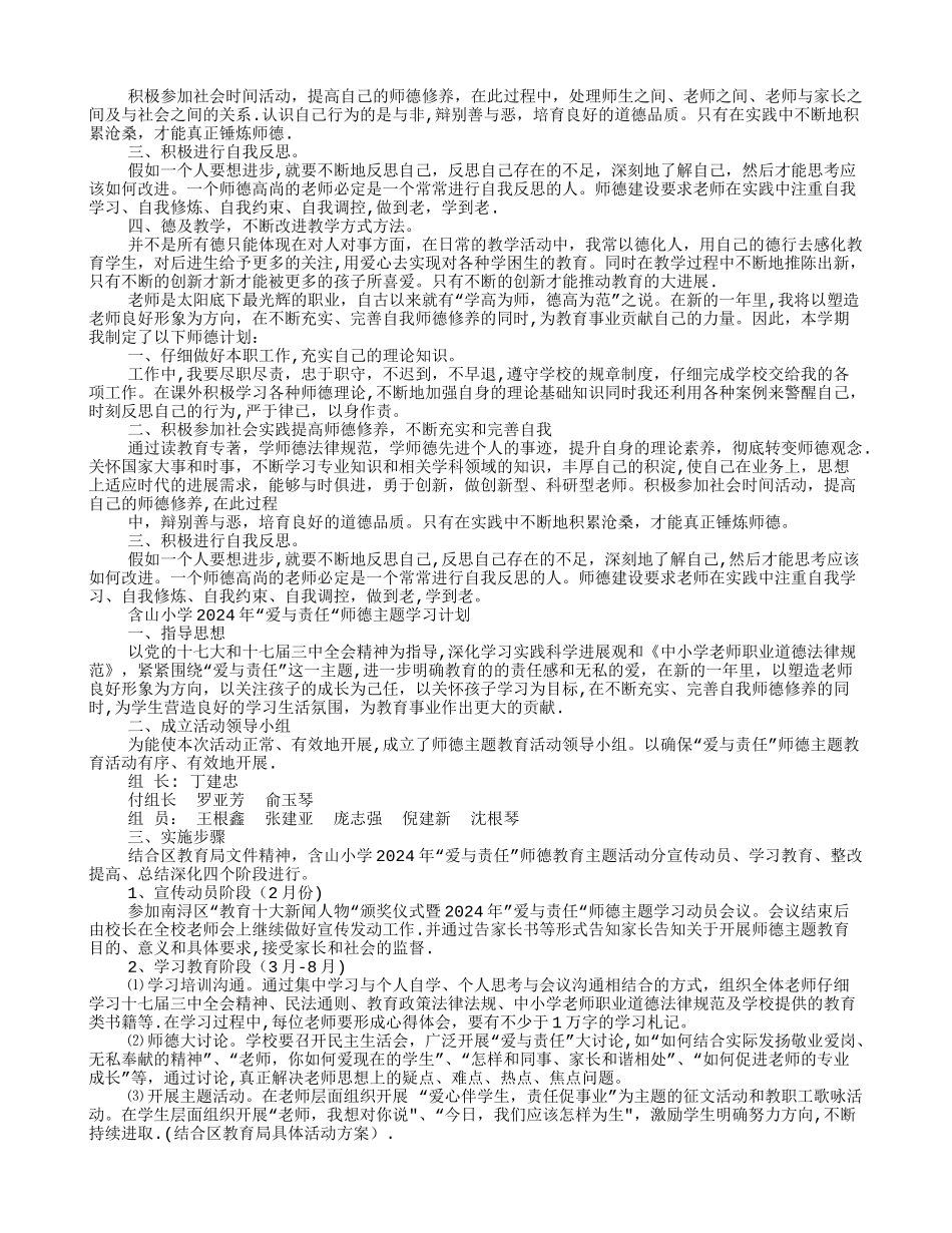 小学教师师德师风工作计划_第3页