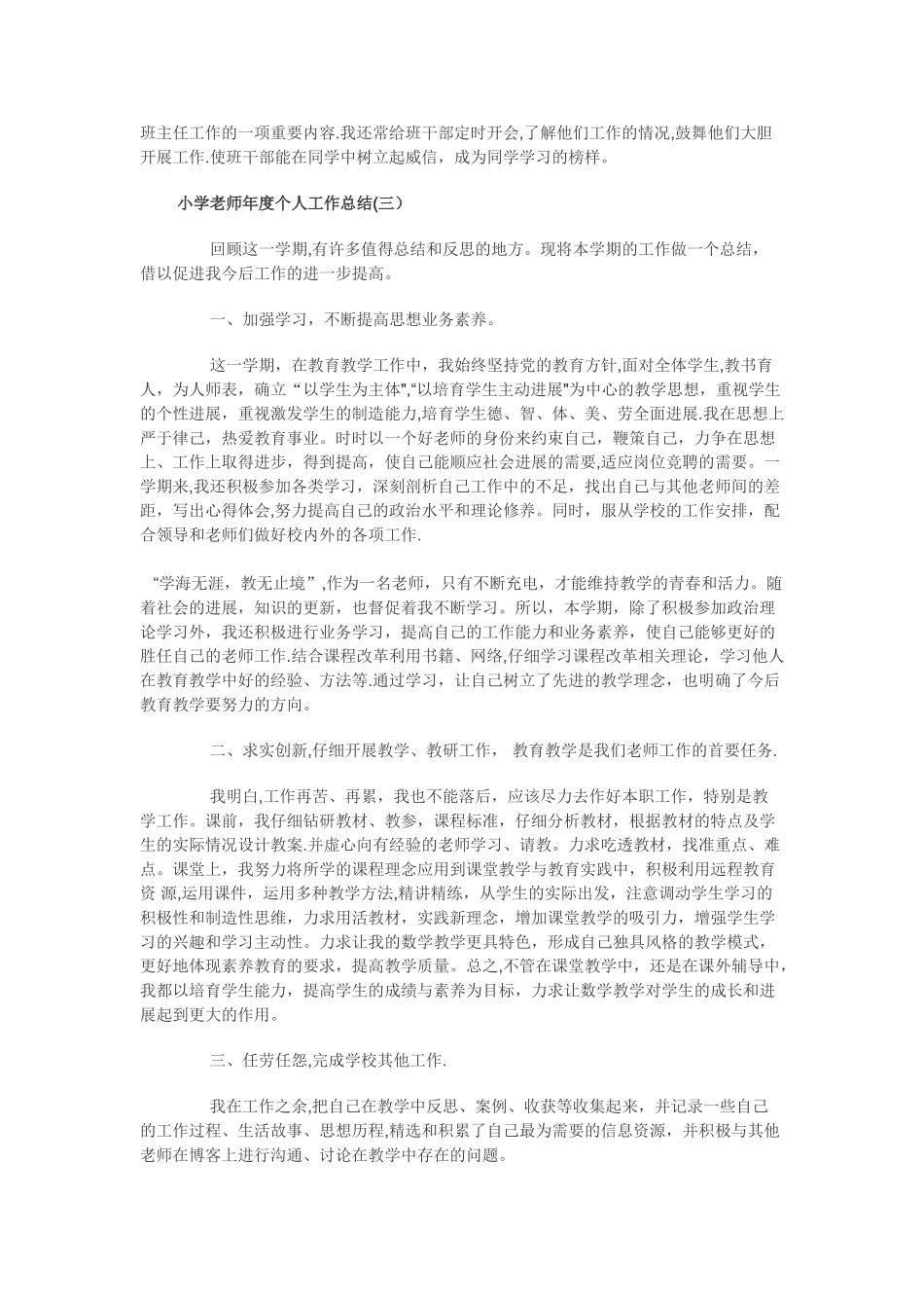 小学教师年度个人工作总结_第3页