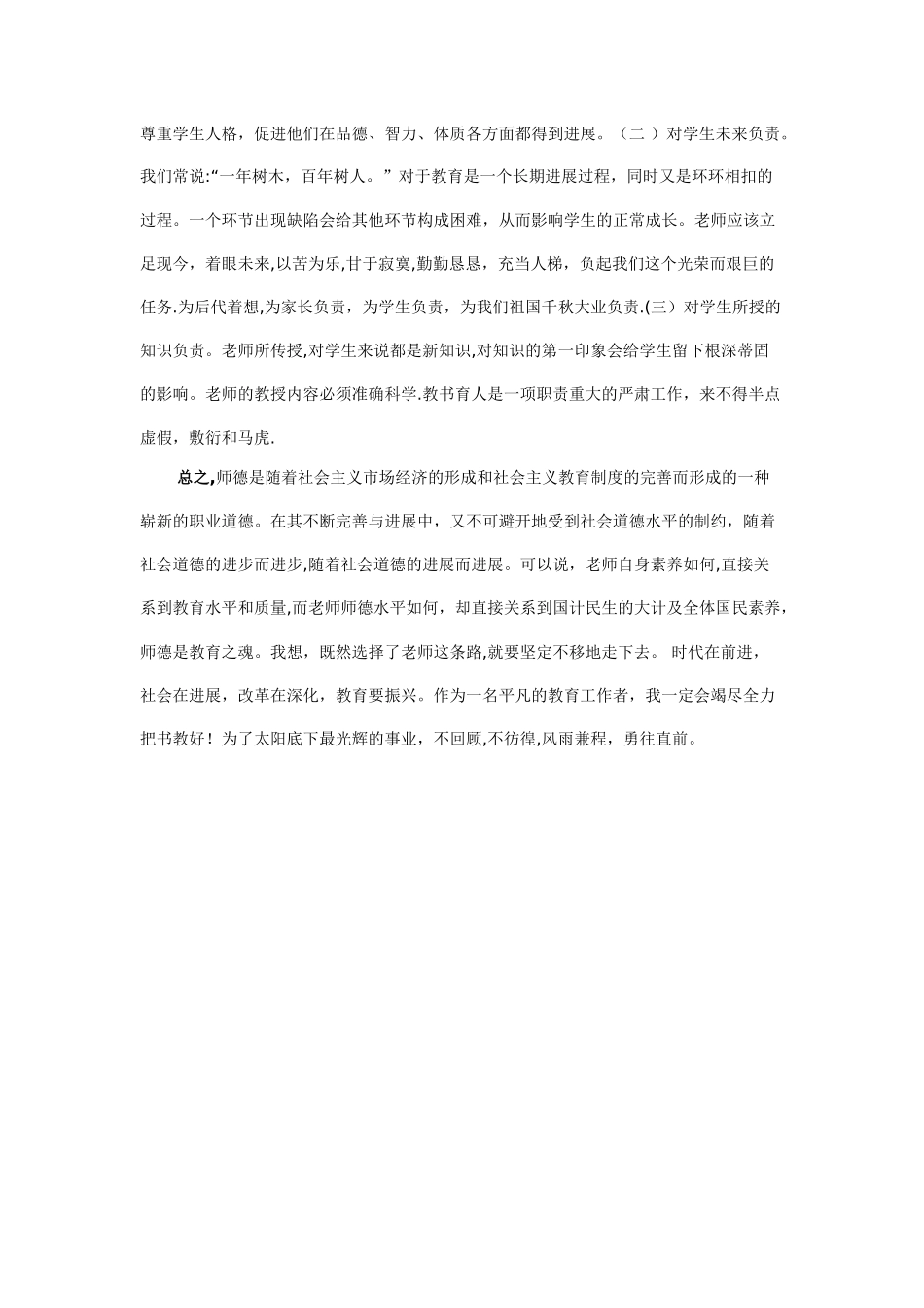 小学教师师德总结_第2页