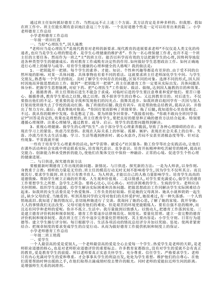 小学教师年度德育工作总结_第2页
