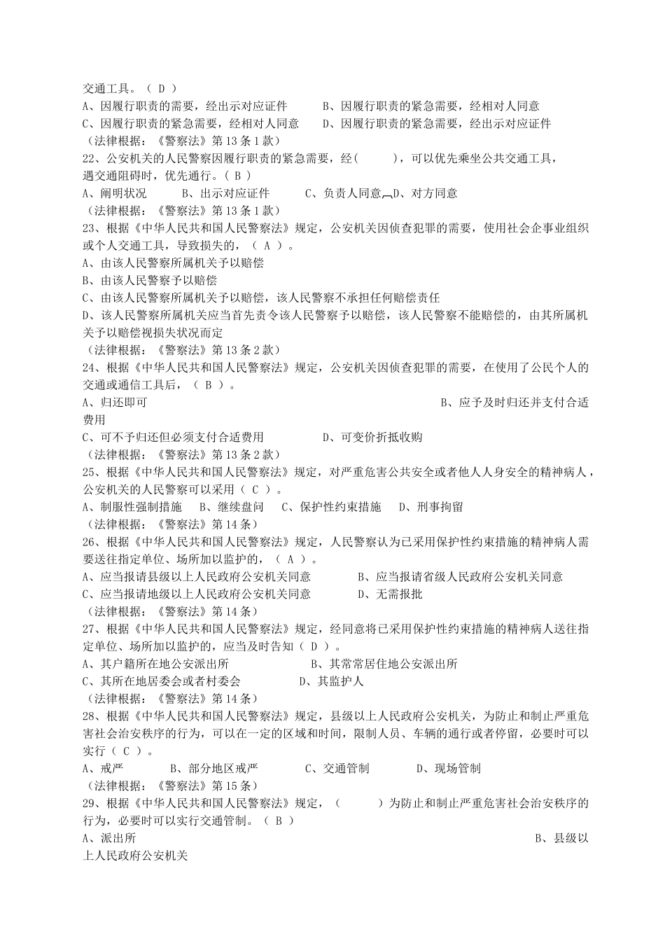 2025年公安机关人民警察公务员考试四考综合题全套_第3页