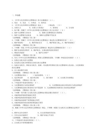2025年公安机关人民警察公务员考试四考综合题全套