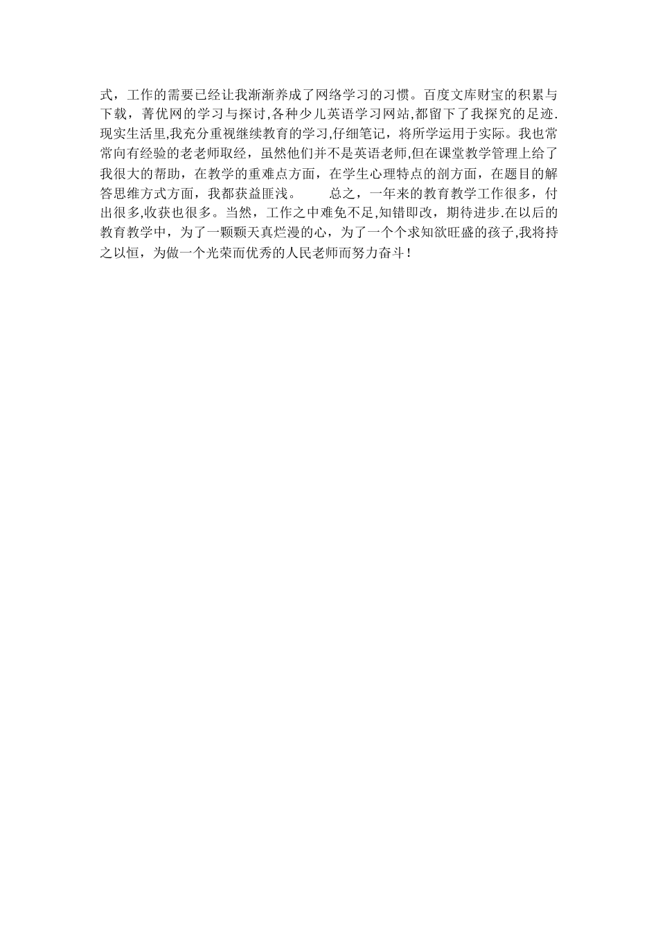 小学教师年度考核个人小结_第3页