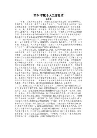 小学教师年度考核个人工作总结