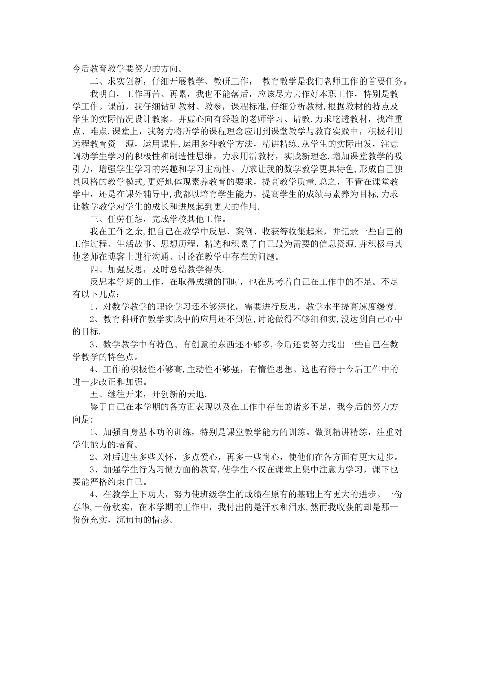 小学教师年度考核个人工作总结3篇_第3页