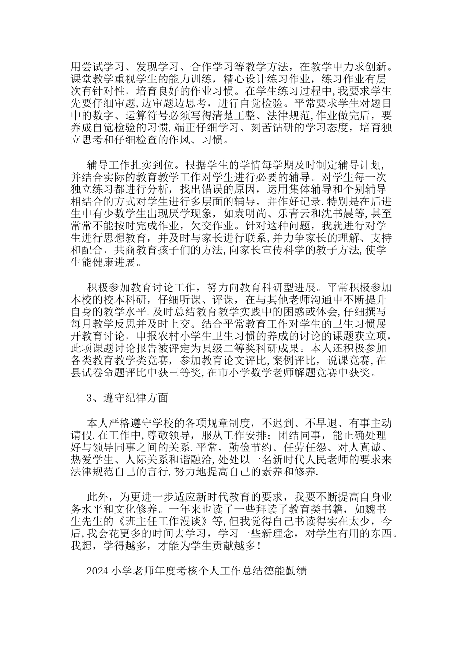 小学教师年度考核个人工作总结德能勤绩_第2页