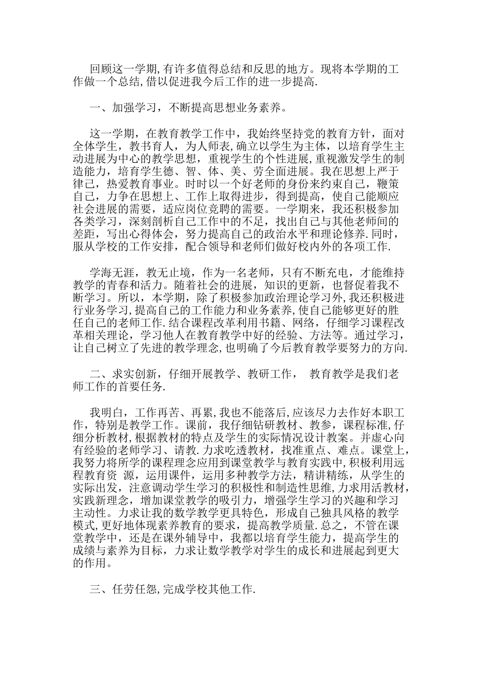 小学教师年度考核个人工作总结德能勤绩_第3页