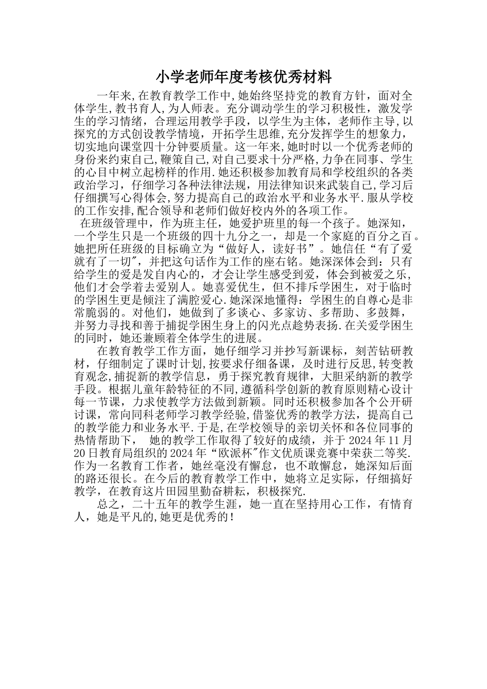小学教师年度考核优秀材料---副本_第1页