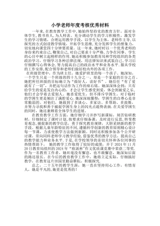 小学教师年度考核优秀材料---副本