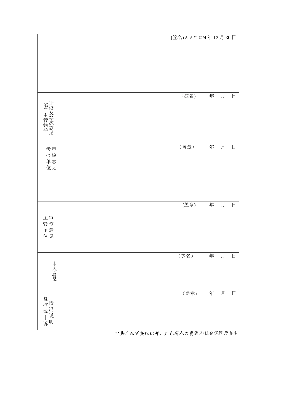小学教师年度考核表_第2页