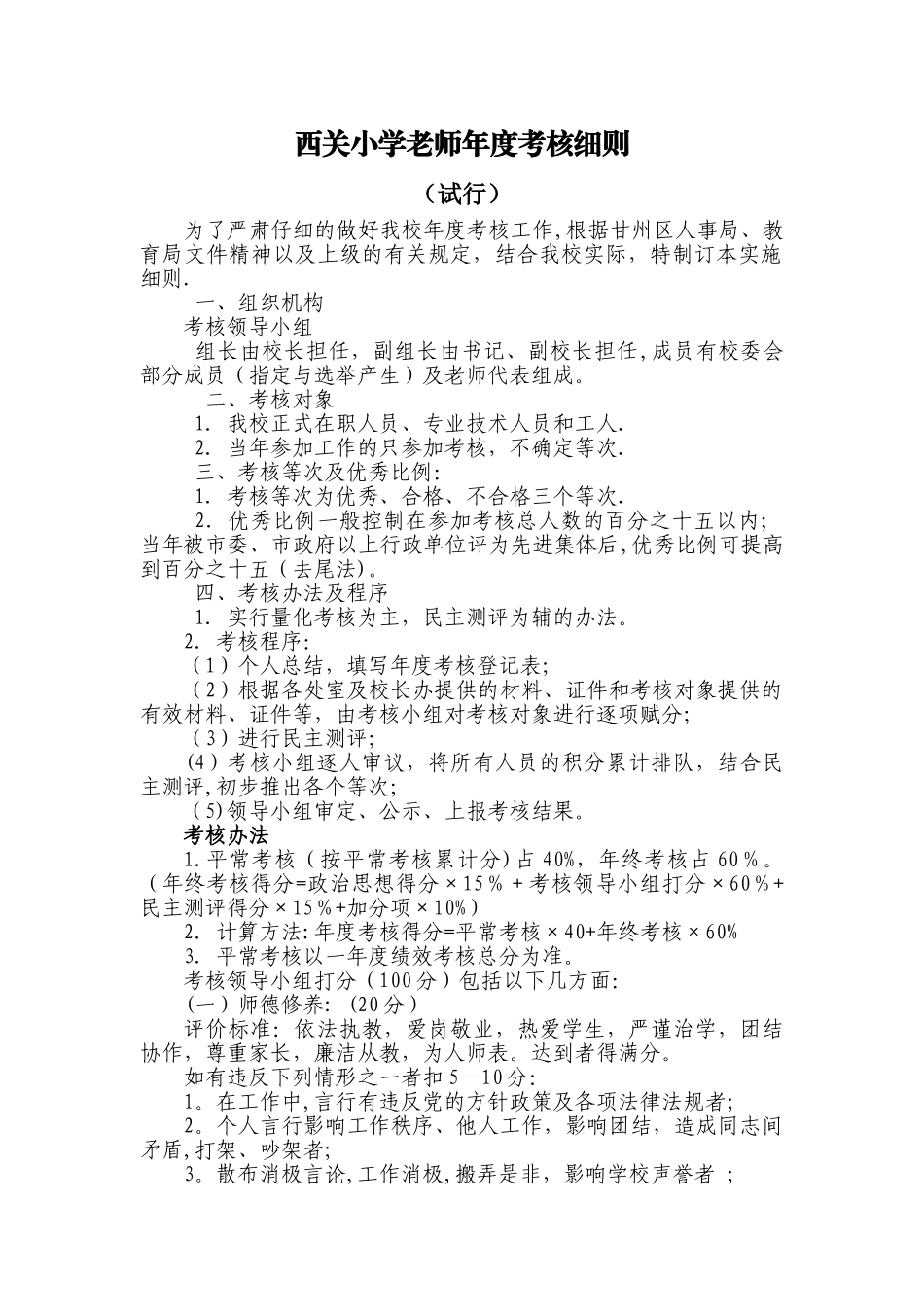 小学教师年度考核细则_第1页