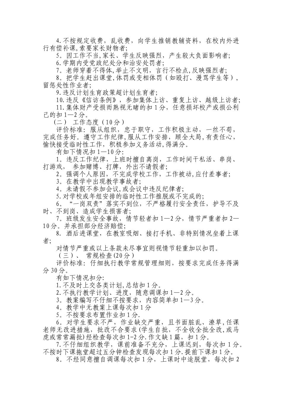 小学教师年度考核细则_第2页